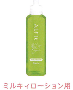 【クラシエ】アルフィ ミルキィローション 乳液 1,050ml