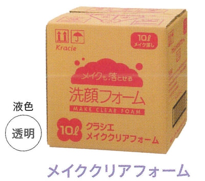 【クラシエ】メイククリアフォーム 10L Ｋ-311
