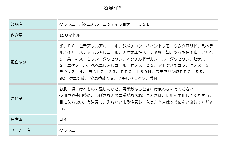 【クラシエ】ボタニカル コンディショナー １５L