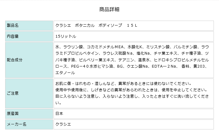 【クラシエ】ボタニカル ボディソープ １５L