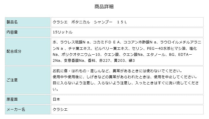 【クラシエ】ボタニカル シャンプー １５L