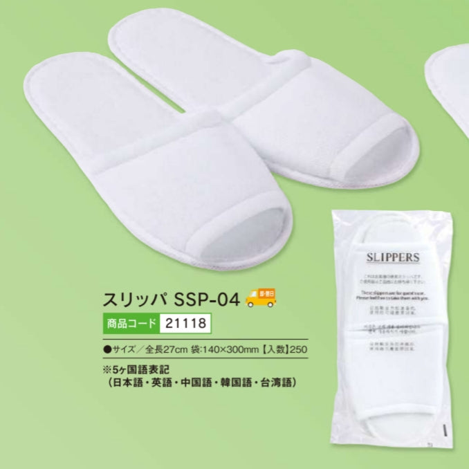 使い捨てスリッパ{SY} SSP-04 (白) 250足入 ＠56円 – 業務用品総合販売
