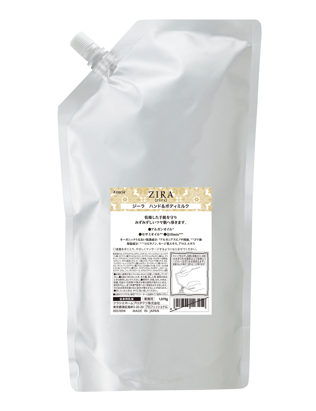 クラシエ】ZIRA(ジーラ) ハンド＆ボディミルク(全身用乳液) 1,070g