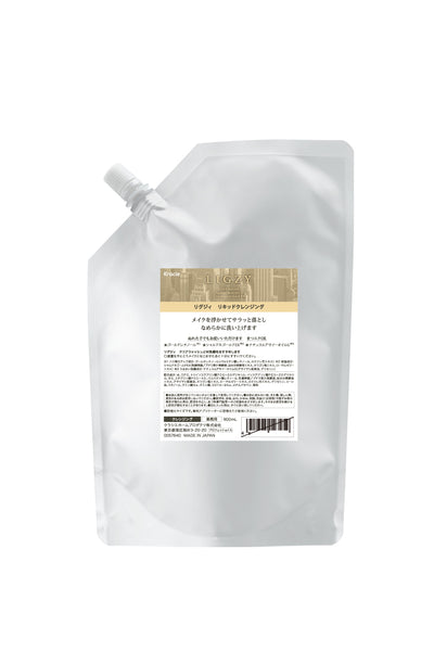 【クラシエ】LYGZY(リグジィ) リキッドクレンジング(メイク落とし) 900ml